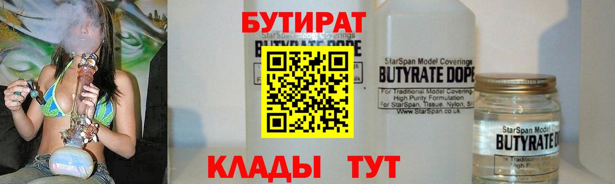 БУТИРАТ оксибутират Норильск