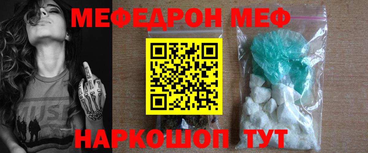 Меф  Норильск