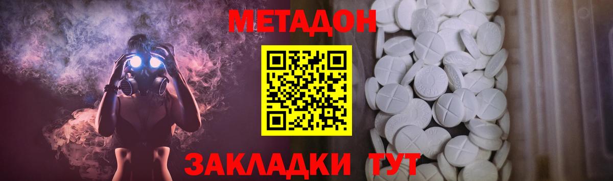 МЕТАДОН мёд  Метадон methadone  Вход с VPN  Норильск 