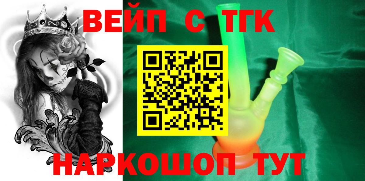 ТГК вейп  Вход с VPN  Норильск 